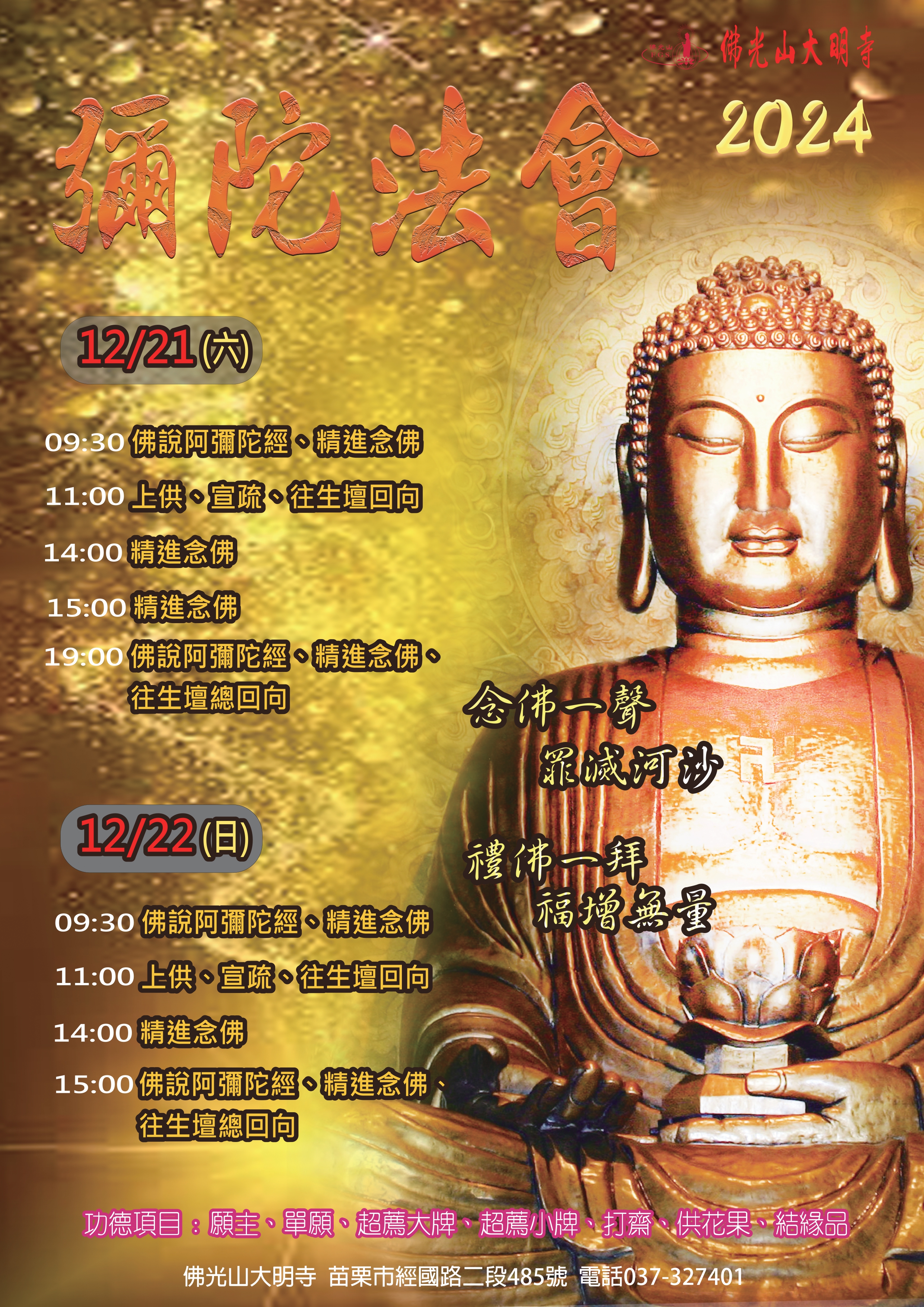 2024彌陀法會.jpg