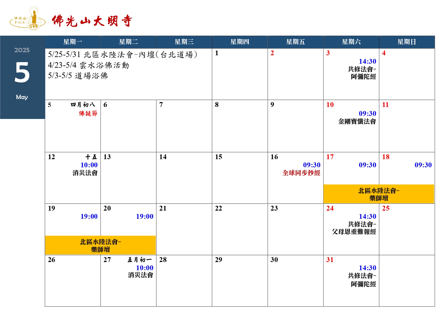 2025行事曆5月-道場.jpg