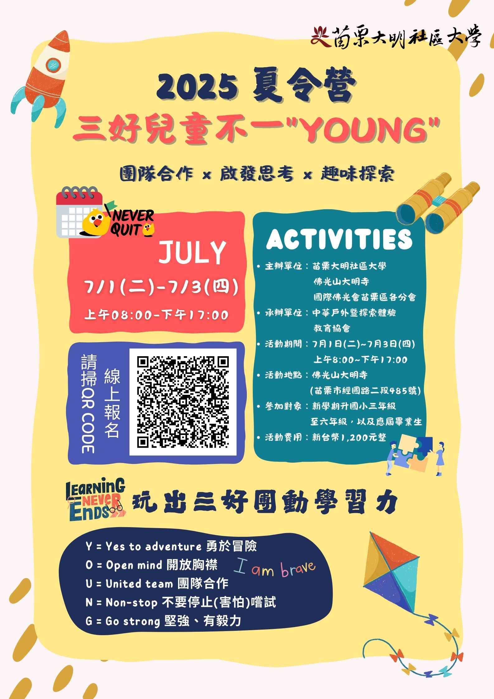 2025 三好兒童不一Young 招生海報.jpg