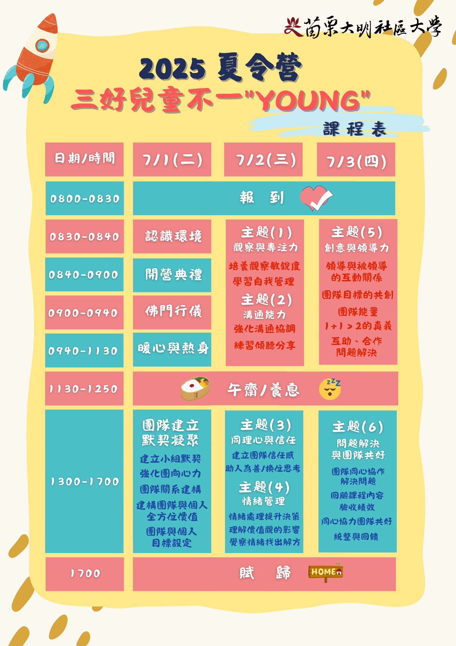 2025 三好兒童不一Young 課程表_2.jpg