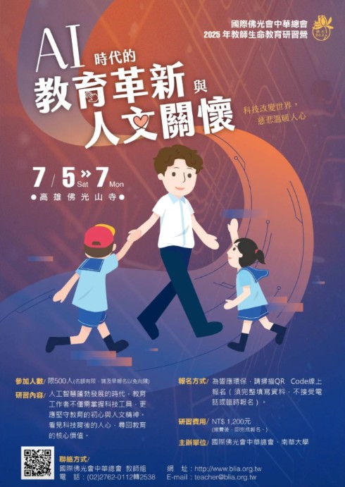 2025 教師生命教育研習營.jpg