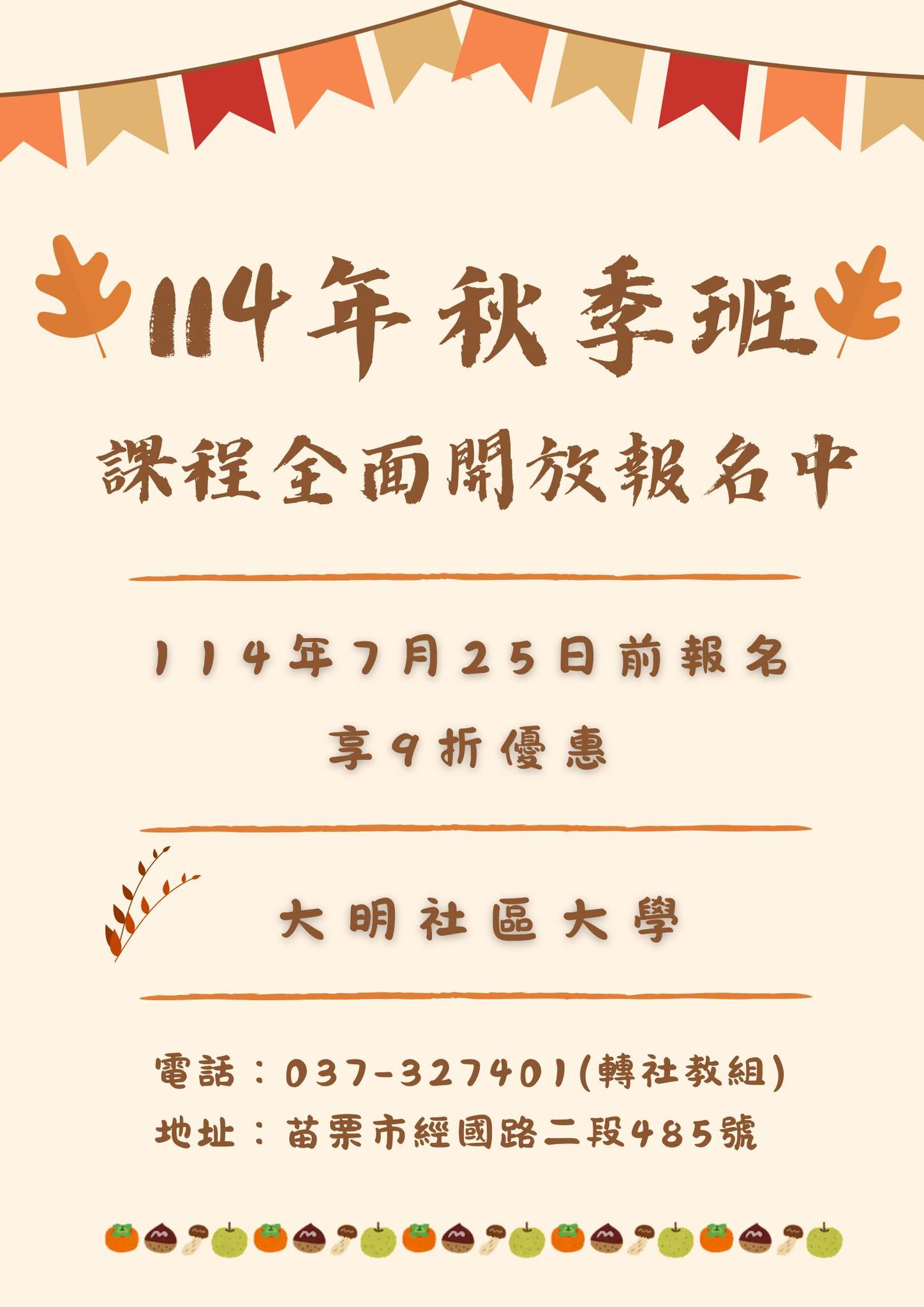 大明社區大學114年秋季課程.jpg