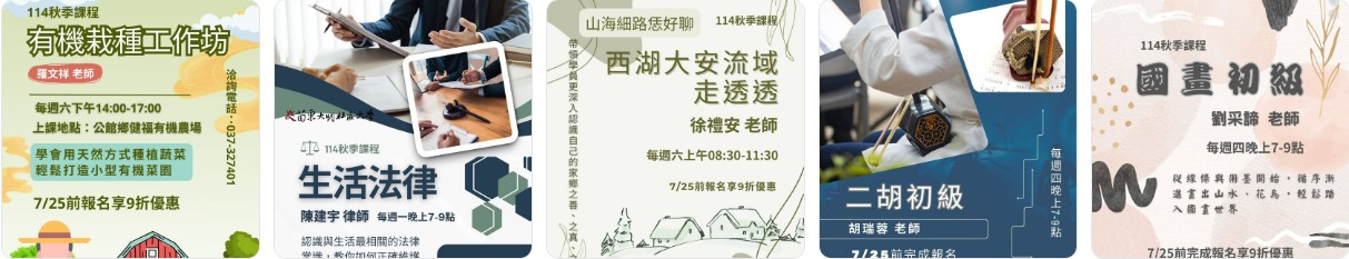 大明社區大學114年秋季課程_t1