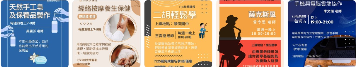大明社區大學114年秋季課程_t2