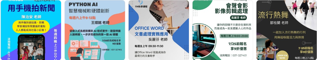 大明社區大學114年秋季課程_t3