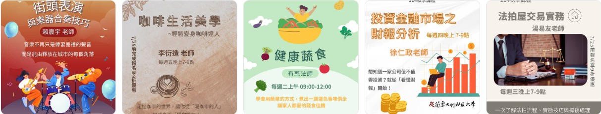 大明社區大學114年秋季課程_t4