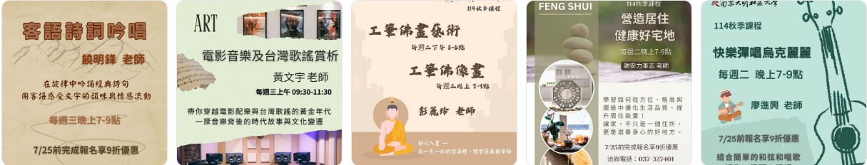 大明社區大學114年秋季課程_t5