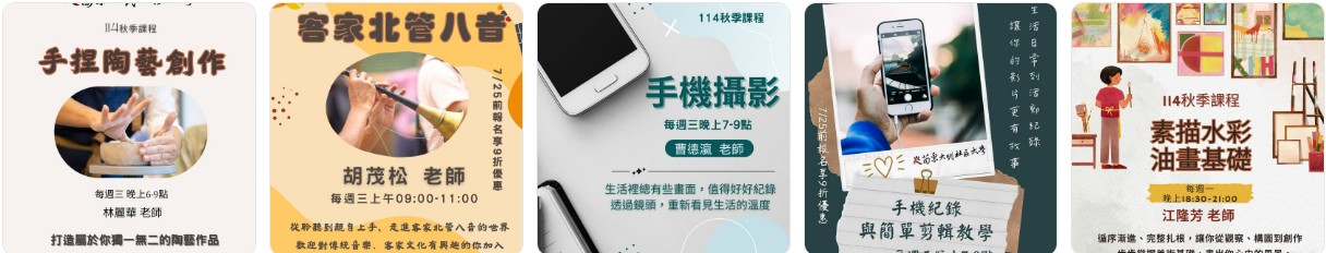 大明社區大學114年秋季課程_t6