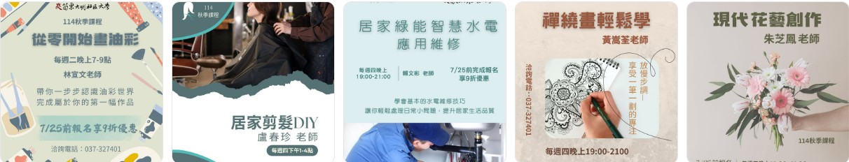 大明社區大學114年秋季課程_t7
