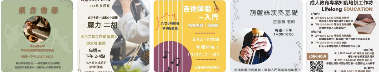大明社區大學114年秋季課程_t8