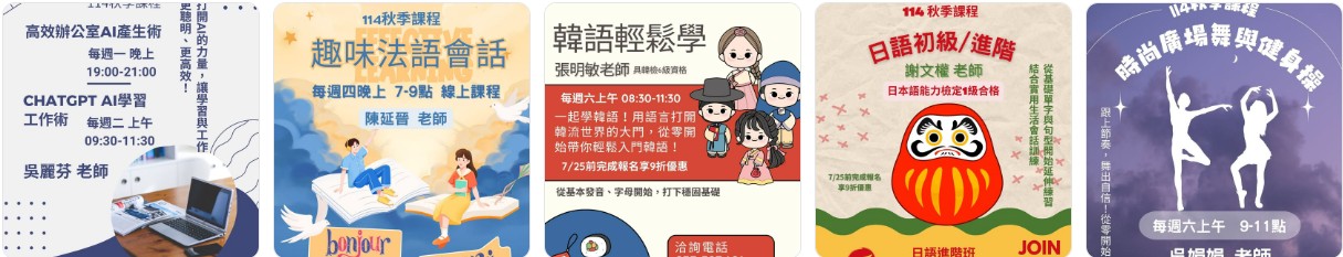 大明社區大學114年秋季課程_t9