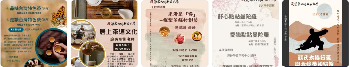 大明社區大學114年秋季課程_t10
