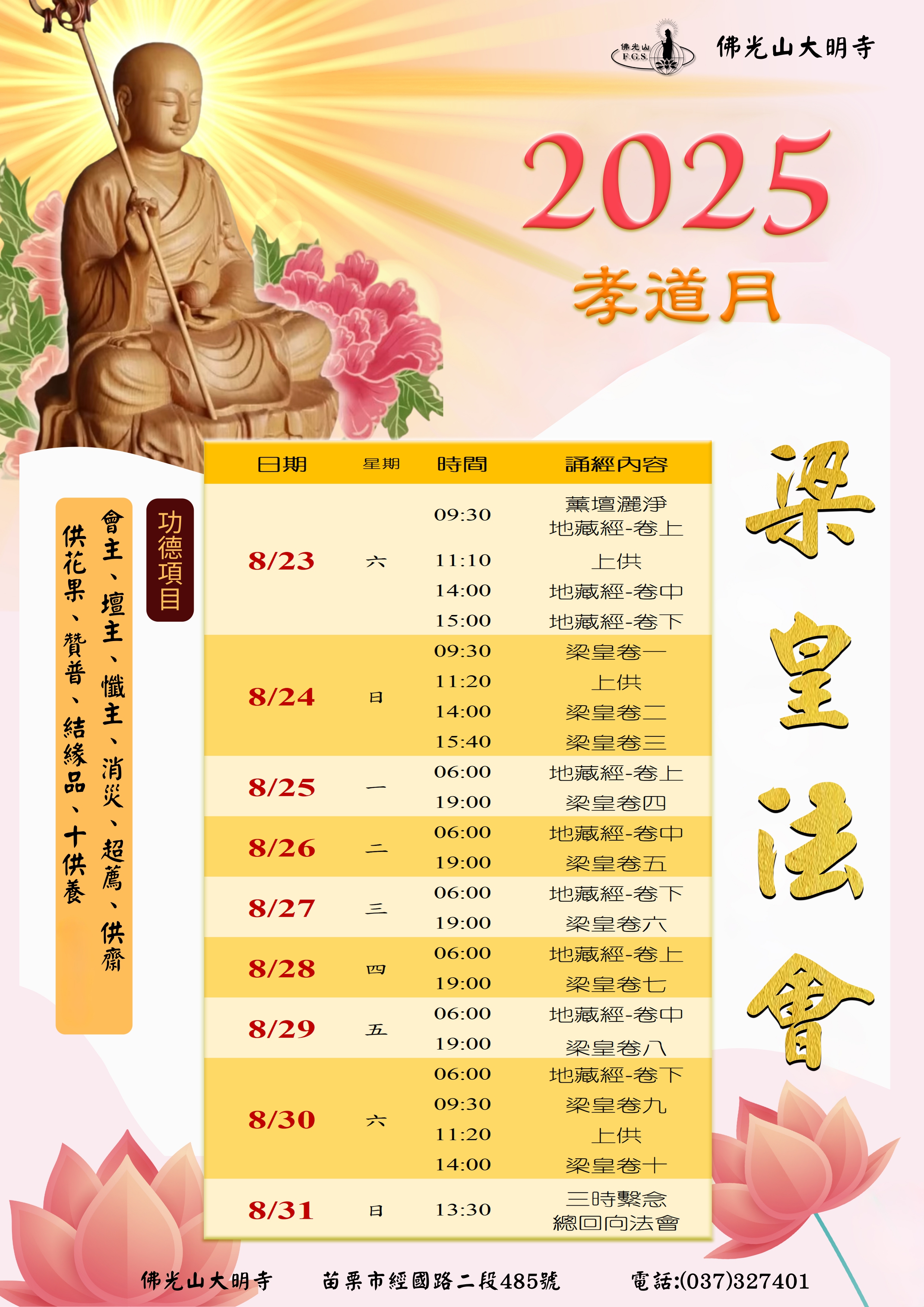 2025孝道月海報.jpg
