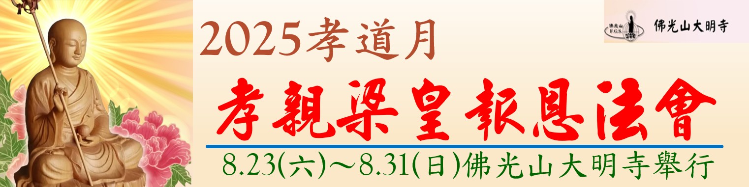 2025孝道月