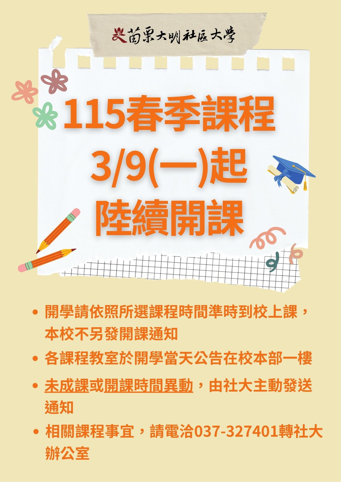 115社大.春季報名.jpg