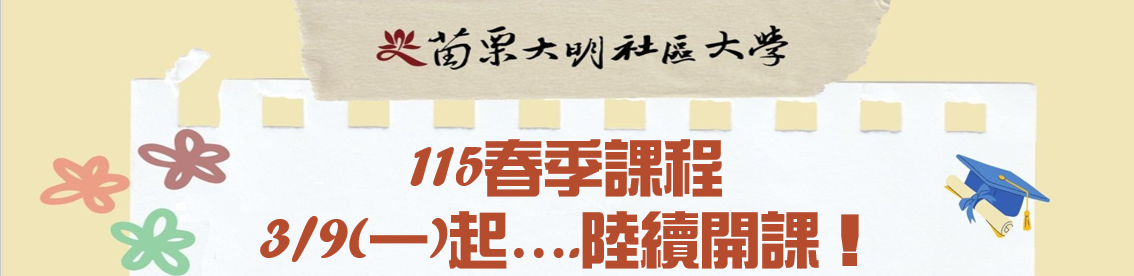 2026_社大春季班