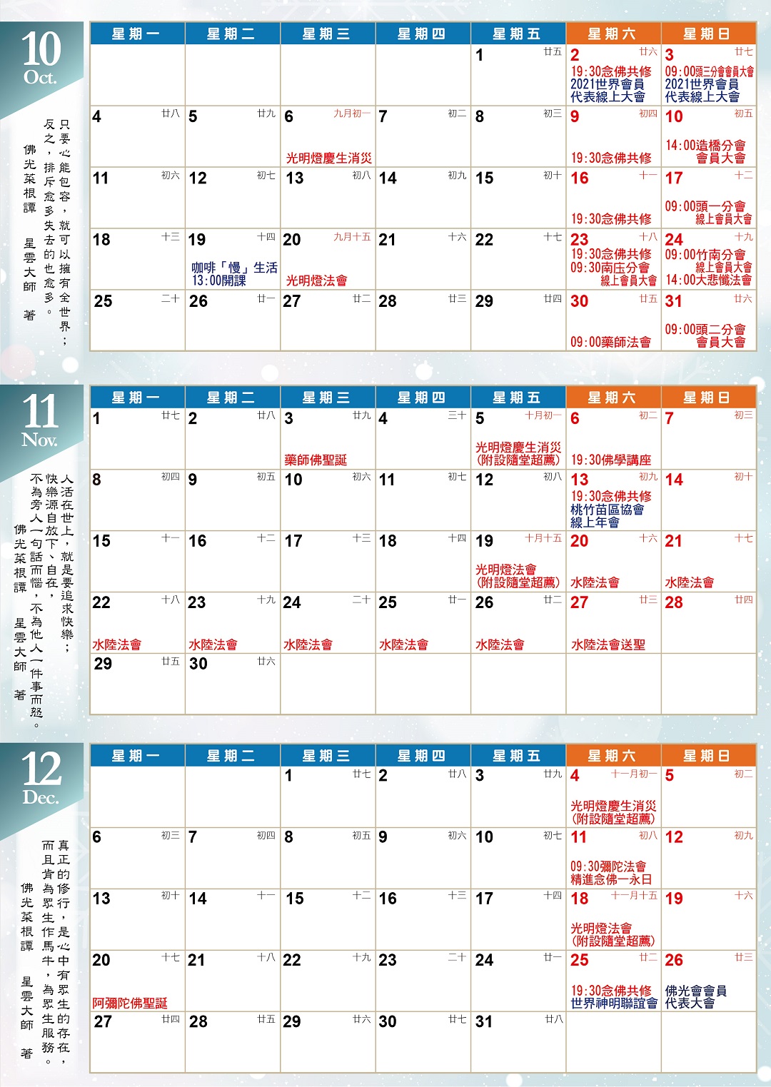 1100923-海報-亮明-宏法社-2021年10~12月行事曆-A4-150P銅版-3-02.jpg