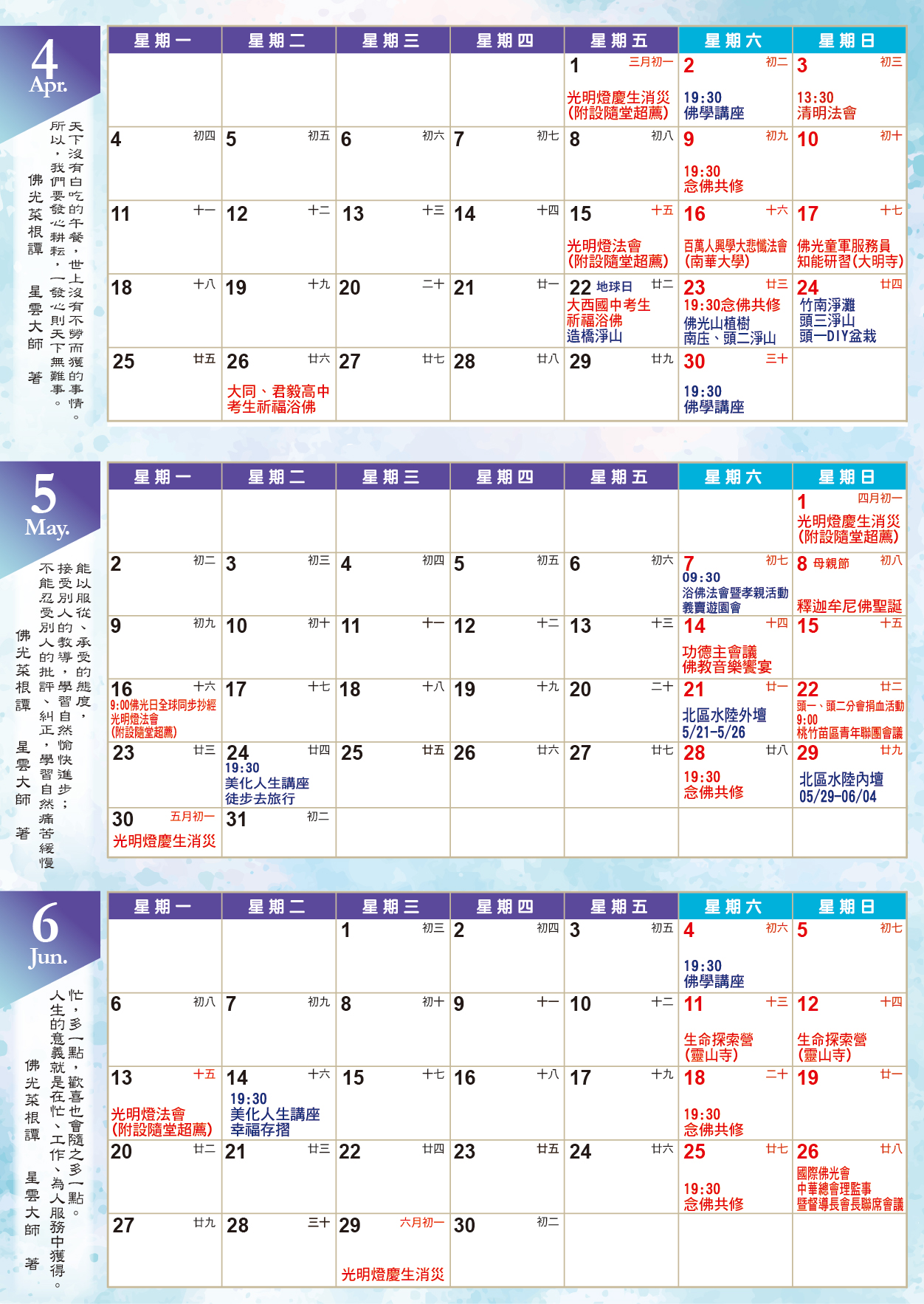 宏法社-2021年04~06月行事曆-02.jpg