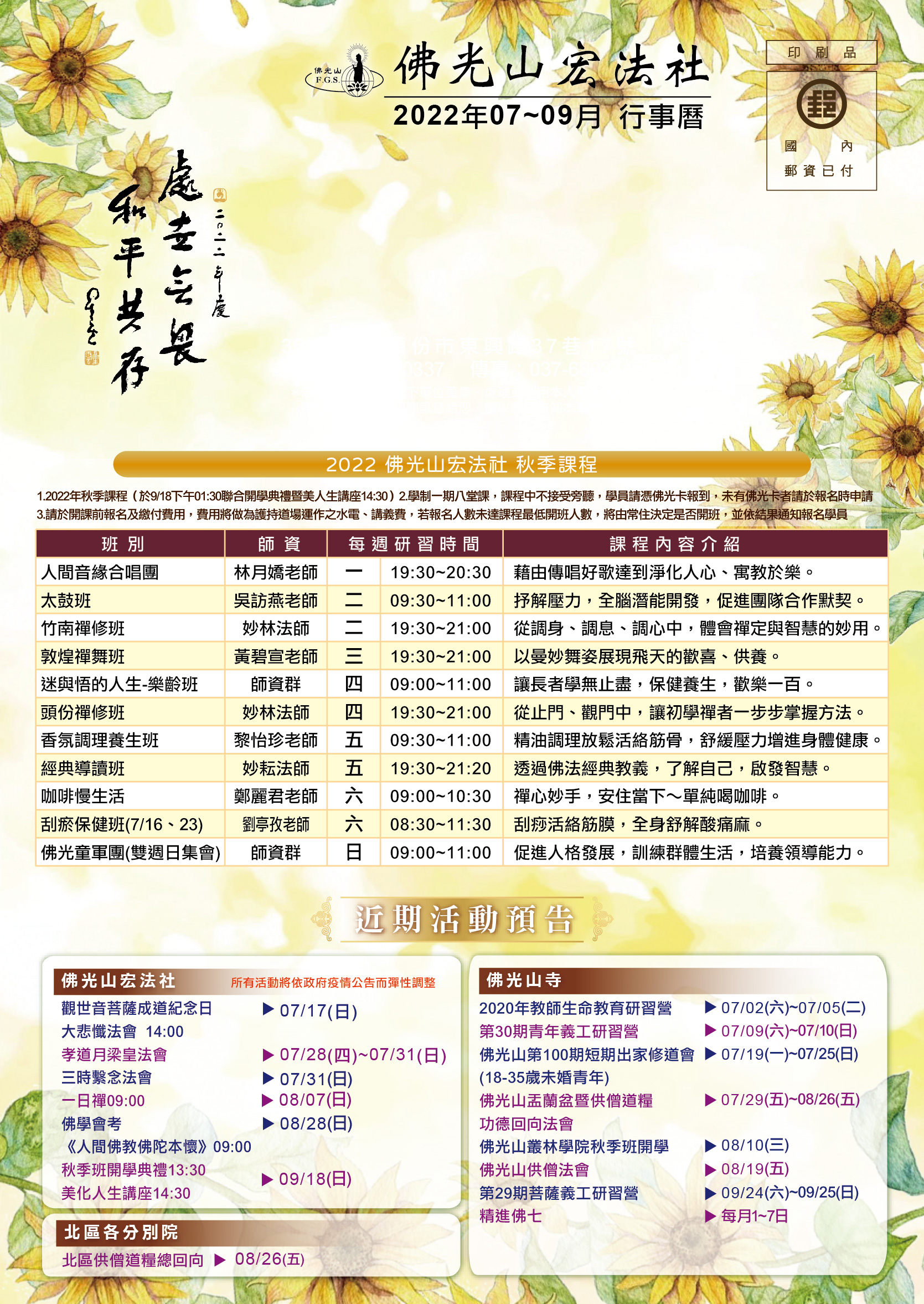 宏法社-2022年07~09月行事曆.jpg