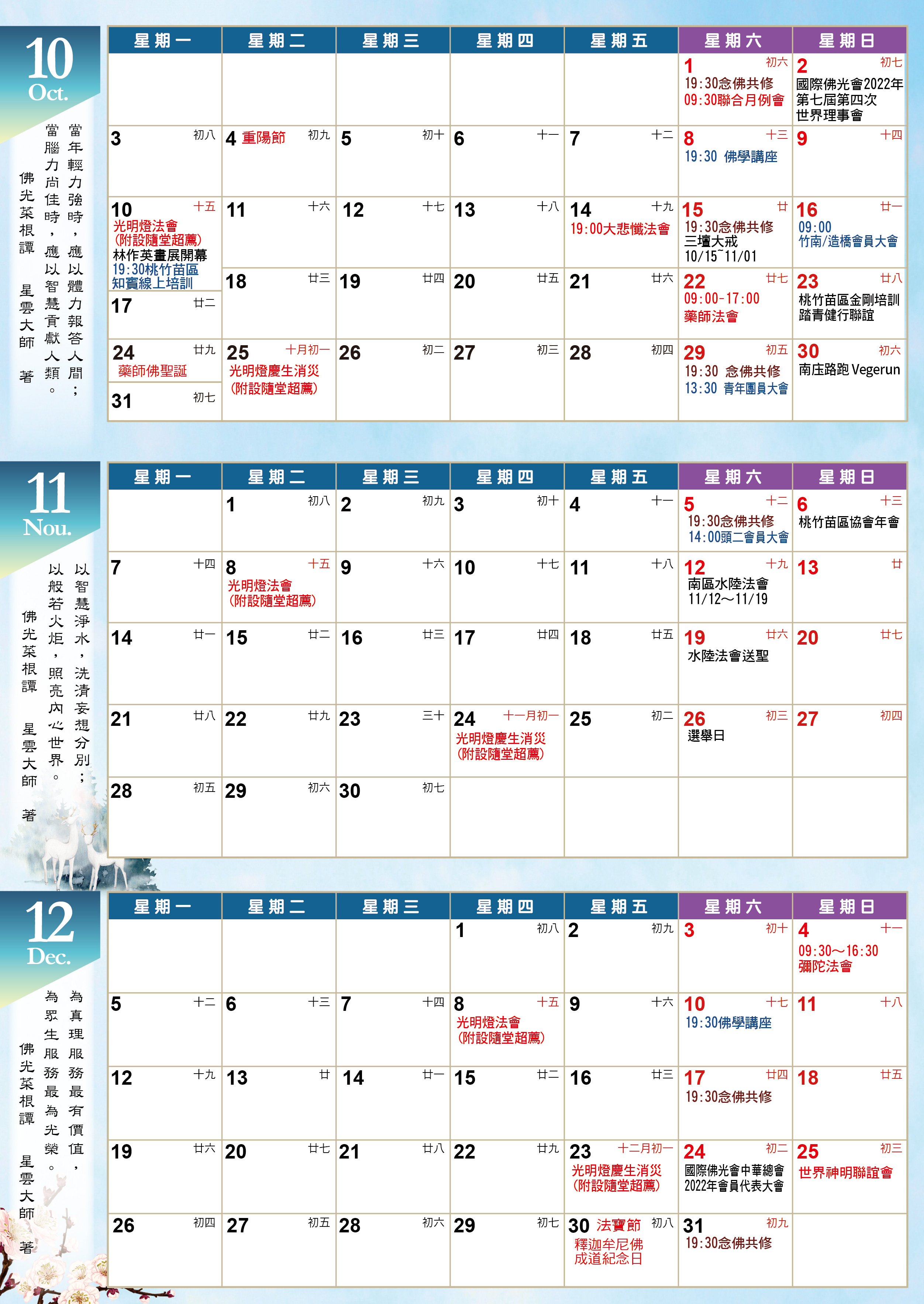 1110920-09-海報-吳亮明-宏法社-2022年10-12月行事曆-A4-150P銅版-500張W-阿文包二折-02.jpg