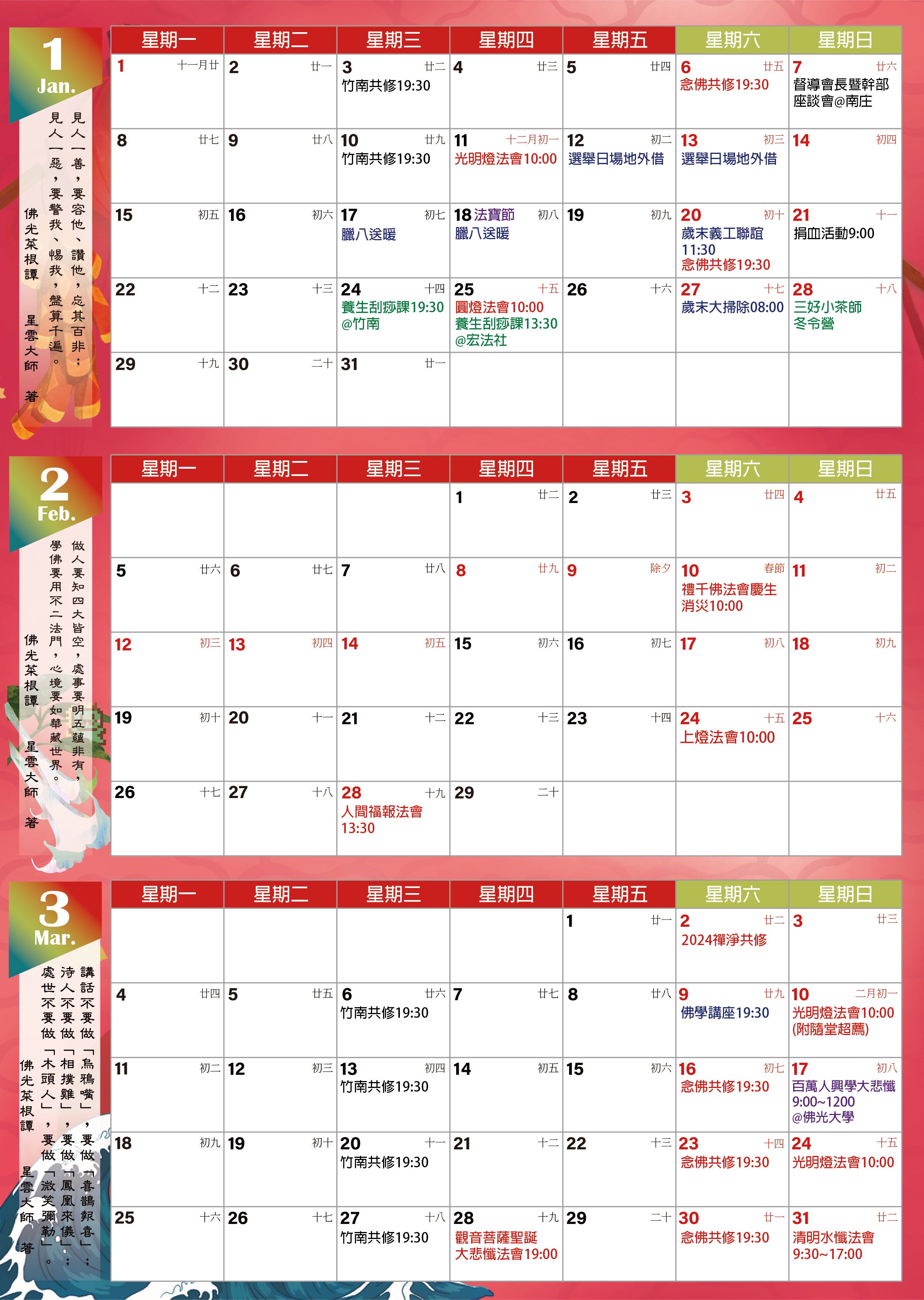 2024_1-3行事曆(背)_工作區域 2.png