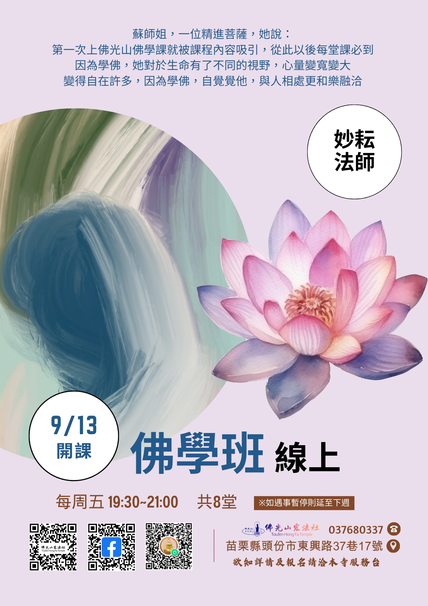 佛學班.jpg
