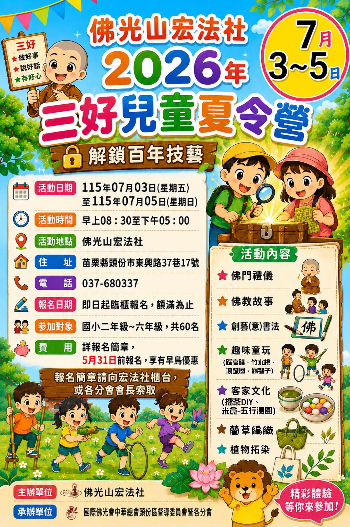 宏法社2026三好兒夏.jpg