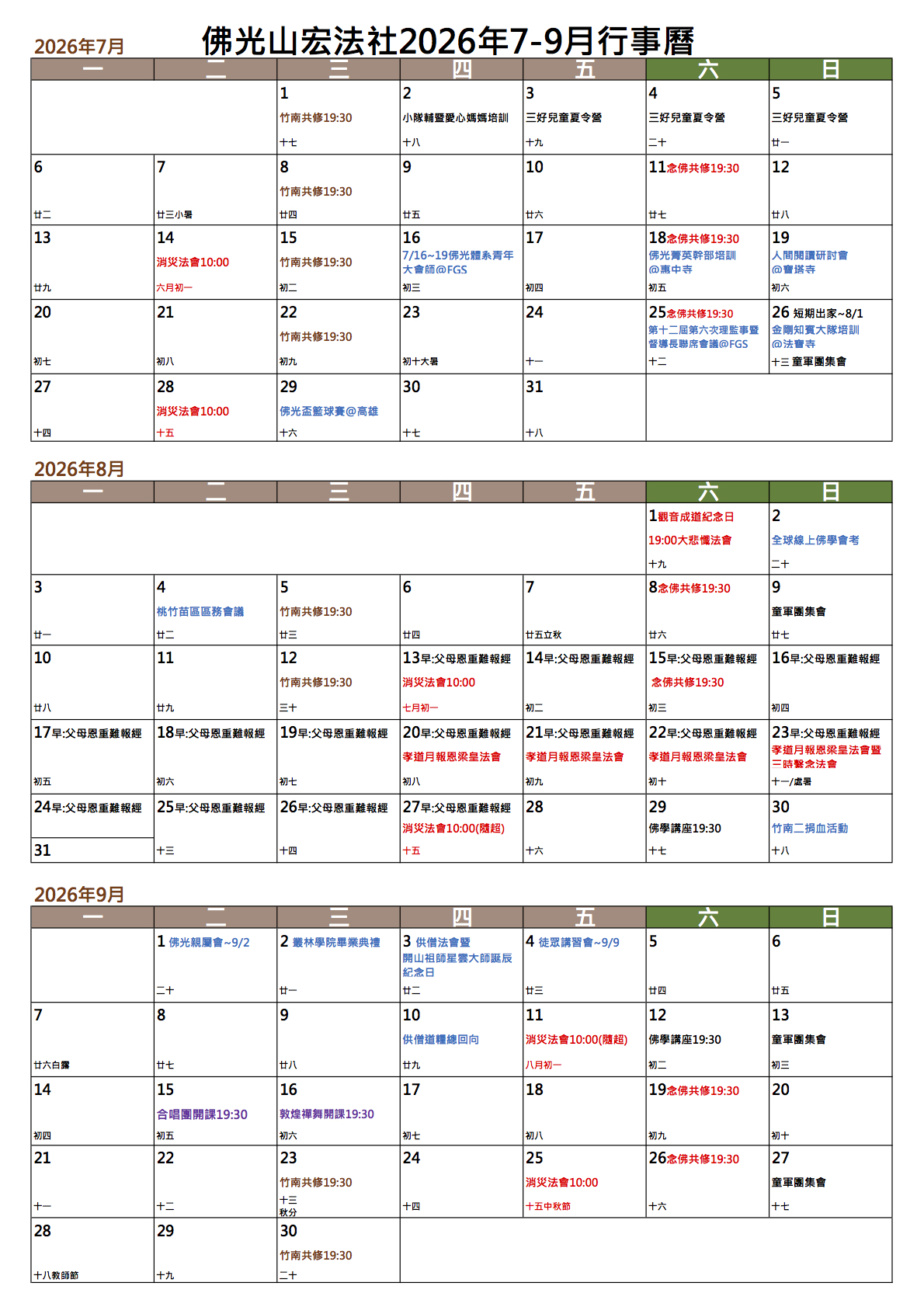 宏法社 2026年 07-09月行事曆.jpg