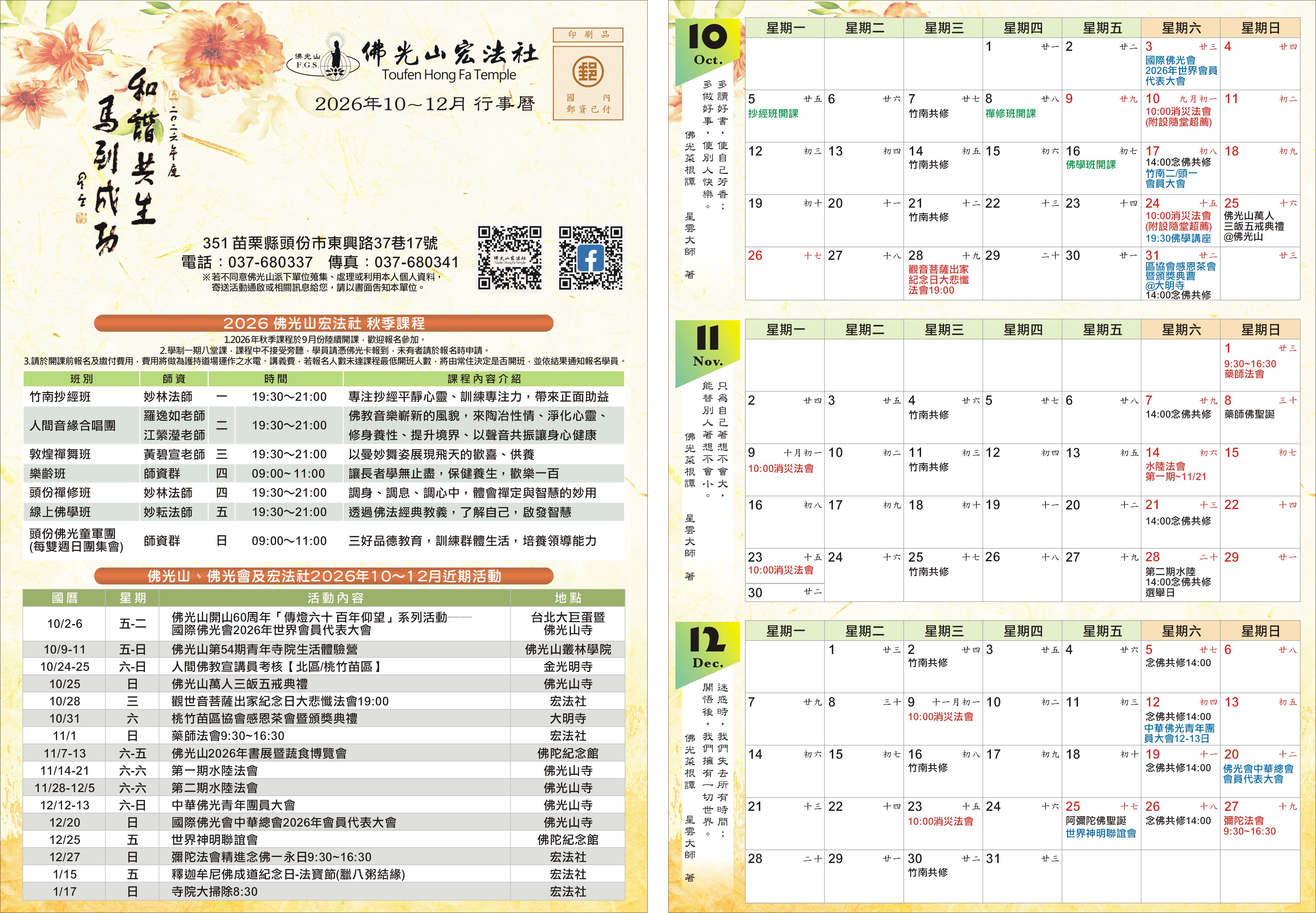 2026-10~12行事曆.JPG