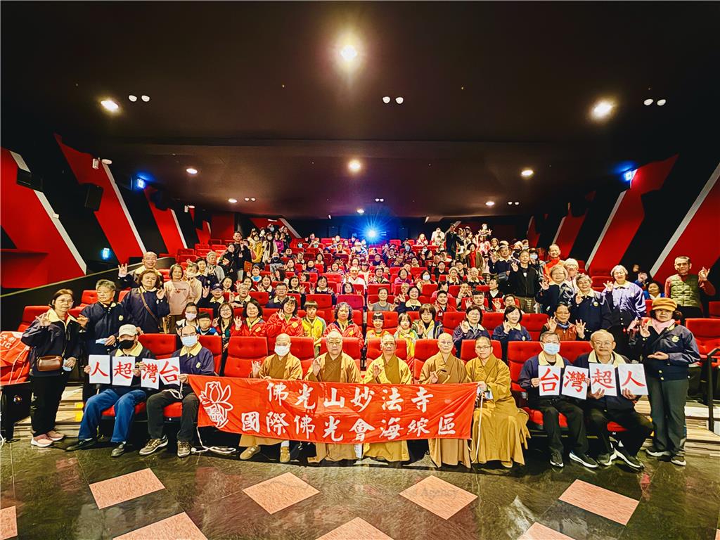 妙法寺支持公益電影走進戲院向《台灣超人》學習