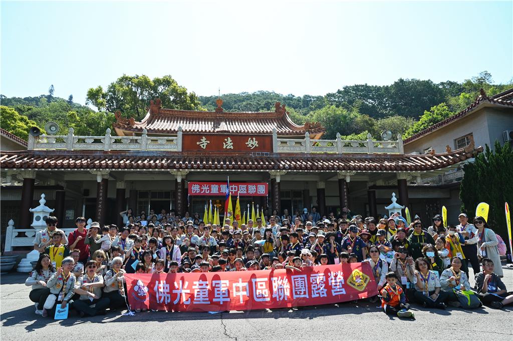 2025佛光童軍中區聯團露營　上山下海遨遊妙法