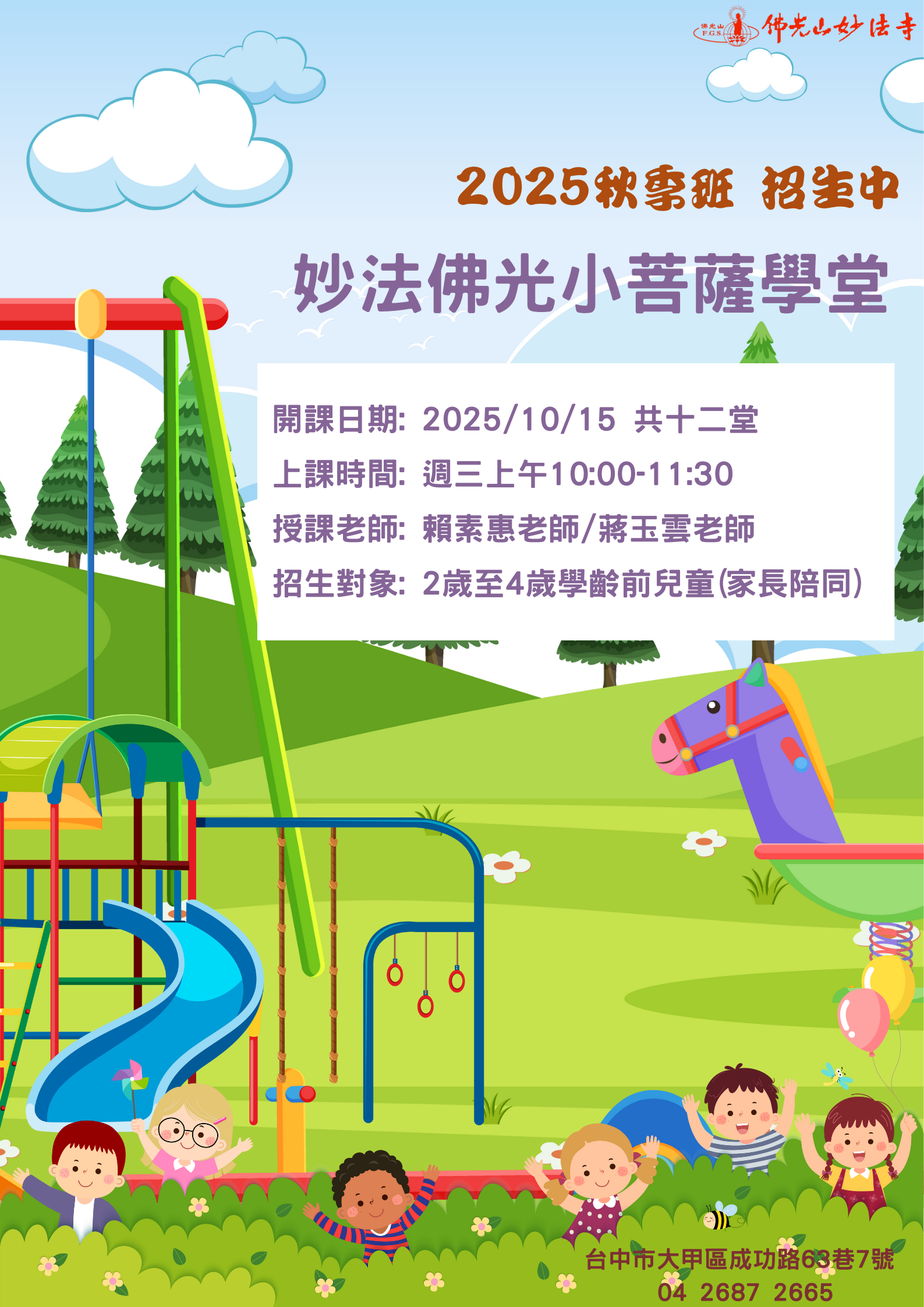 2025秋季社教課程