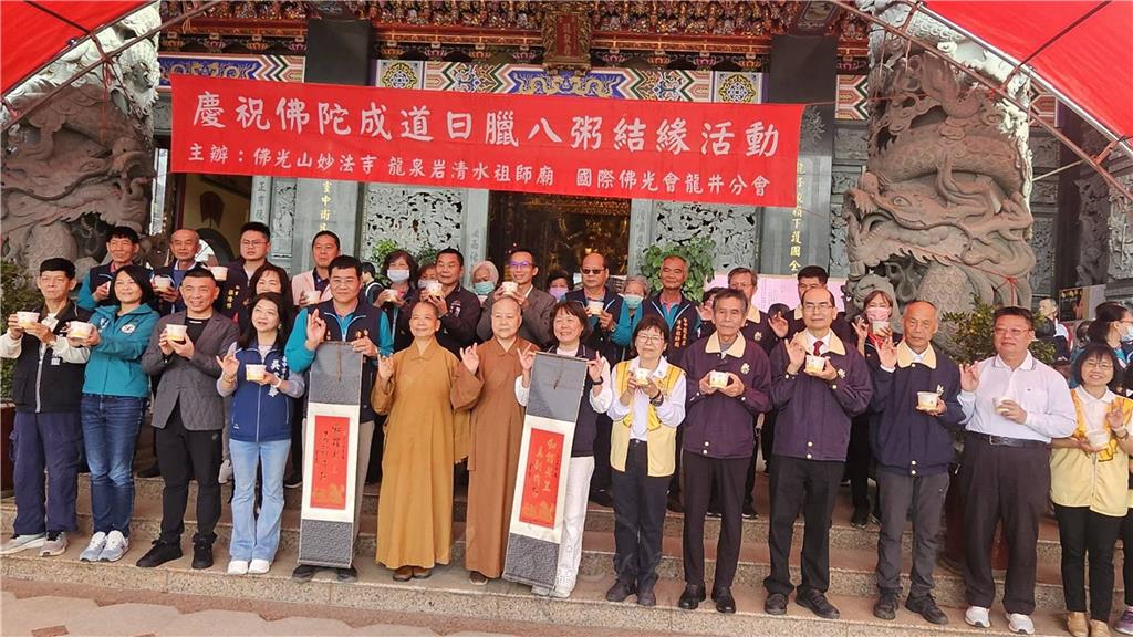 妙法寺結緣臘八粥　偕清水祖師廟共祈平安發展
