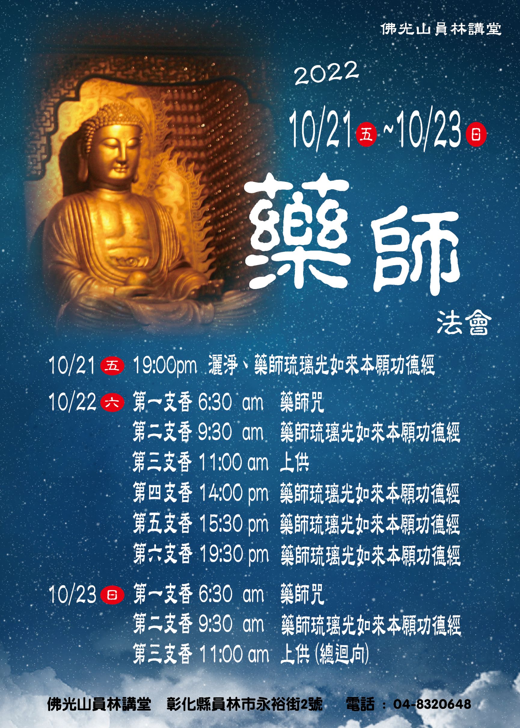 員林講堂