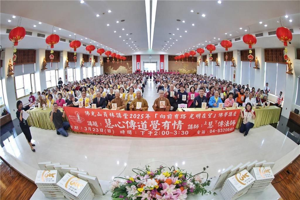 員林講堂佛學講座　慧傳法師談慧心傳道覺有情