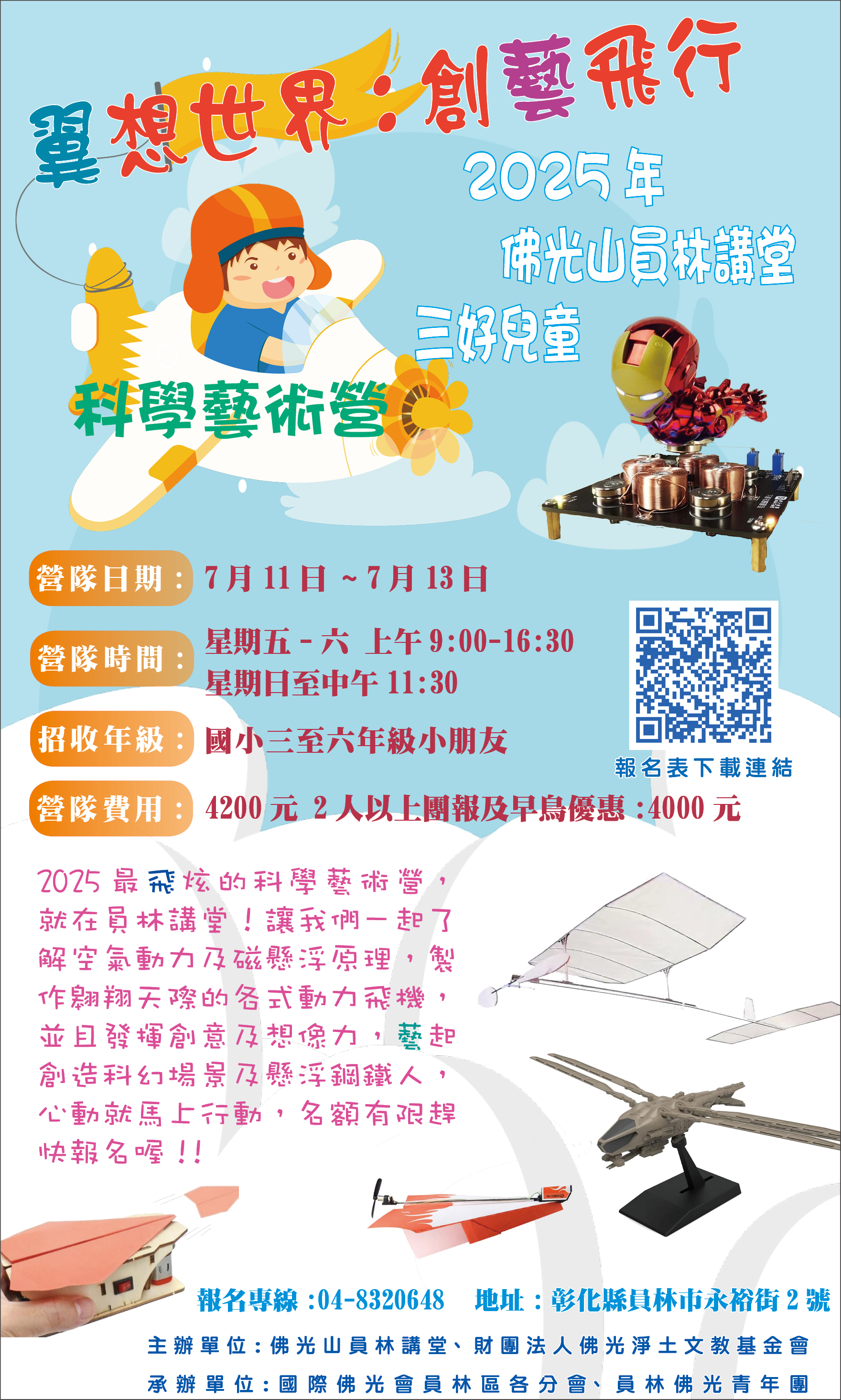 2025科學藝術營海報0524.jpg