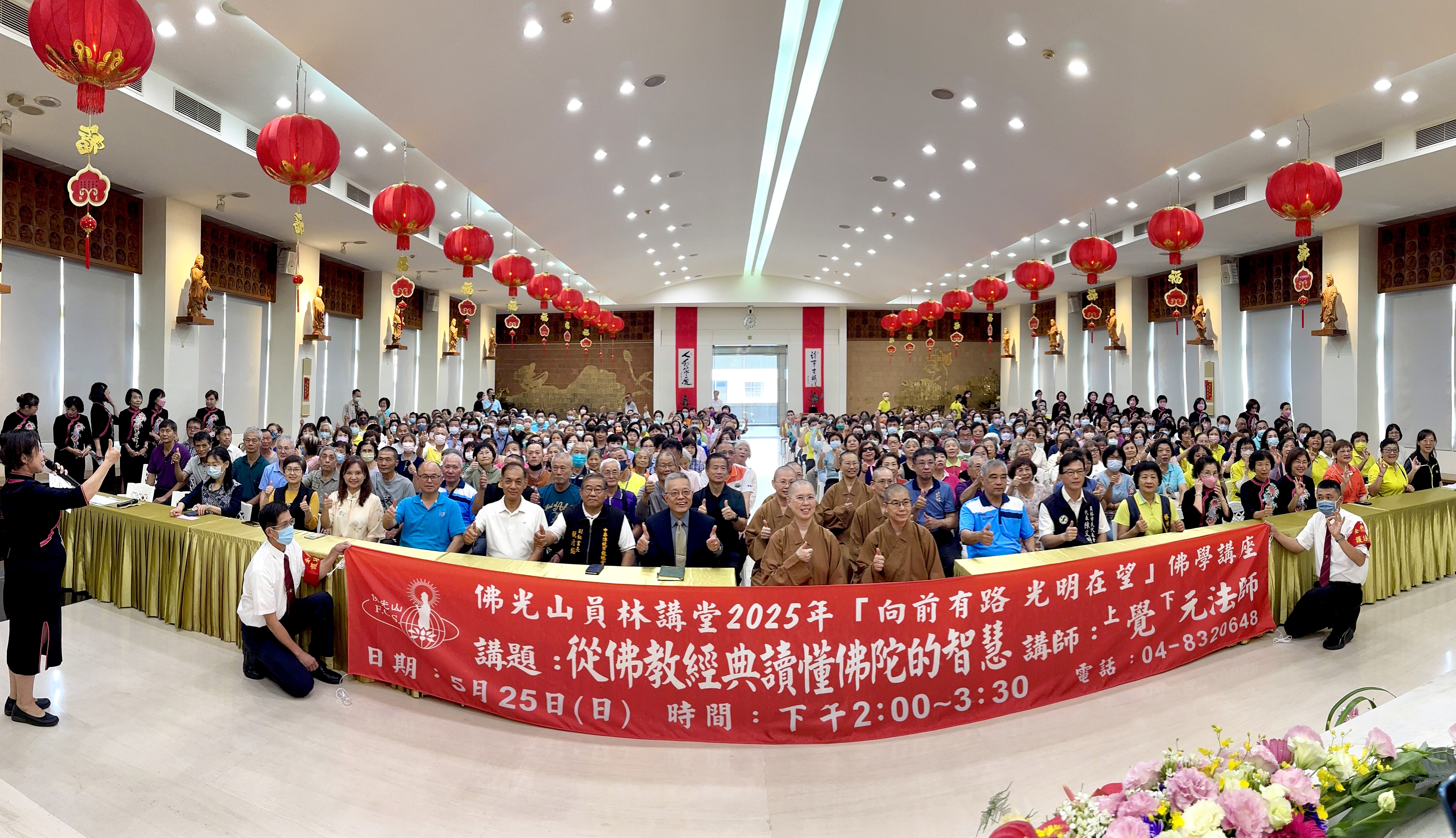 員林講堂佛學講座　從佛教經典讀懂佛陀智慧