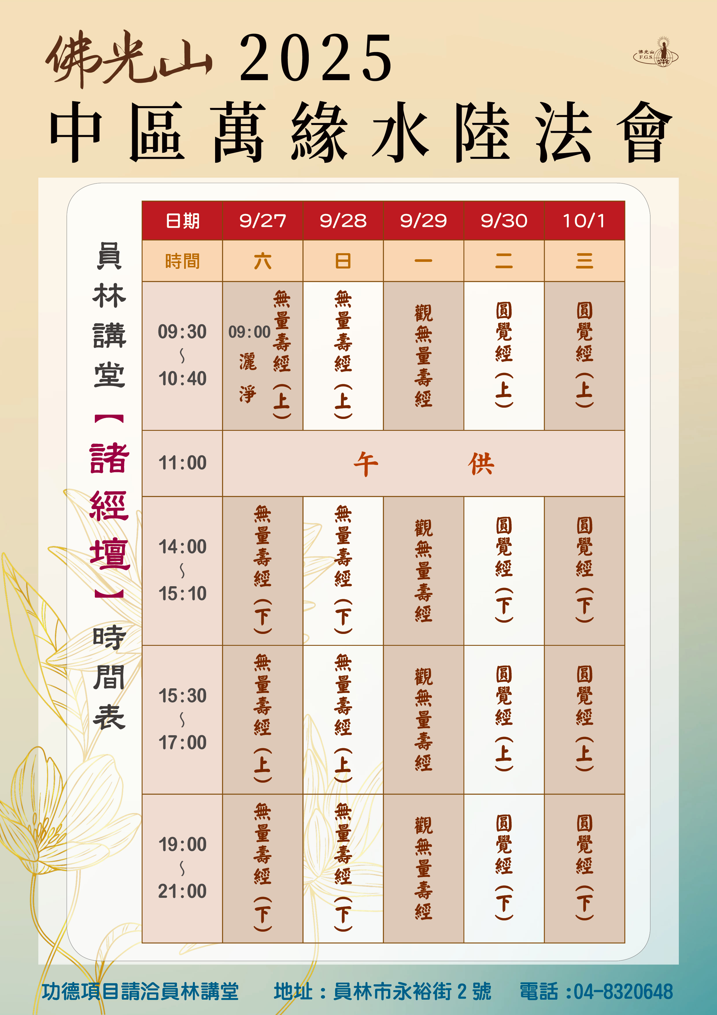 中區水陸-員林諸經壇統一版.jpg