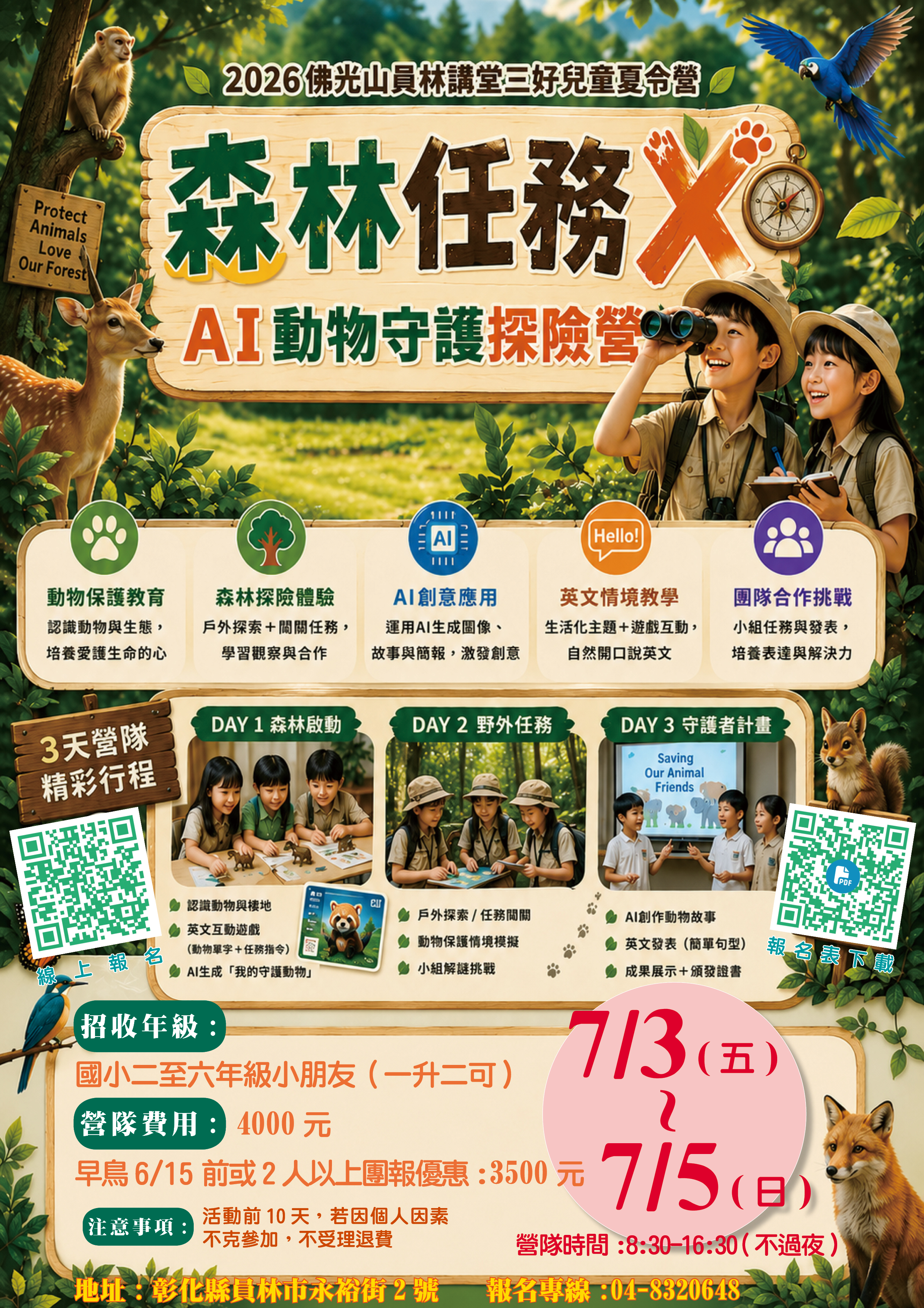 2026兒童夏令營海報0522.jpg