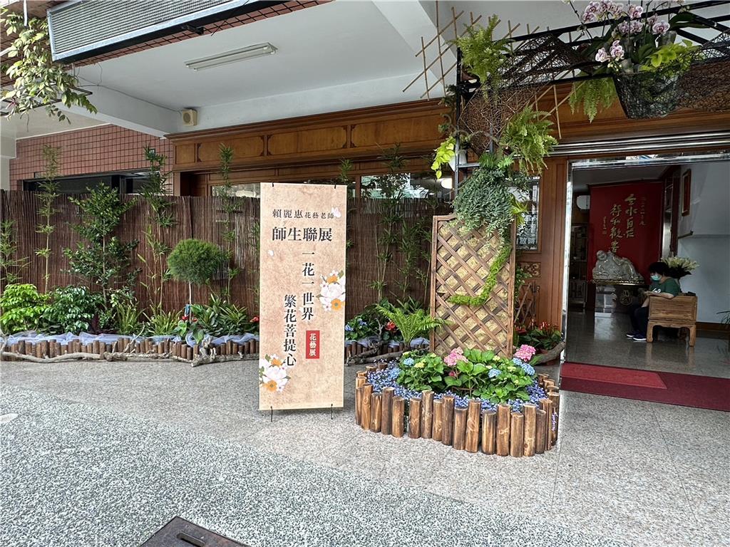 賴麗惠花藝名家師生聯展　主題《一花一世界‧繁花菩提心》
