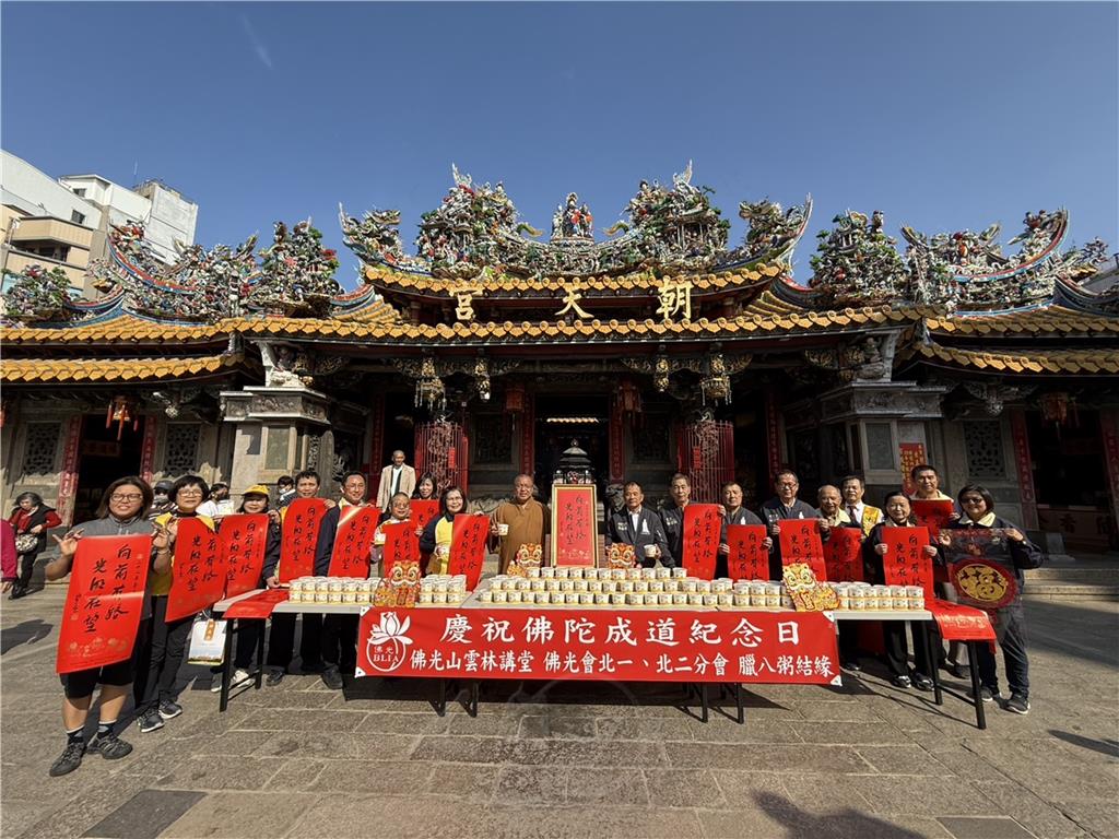雲林講堂慶祝法寶節　北港朝天宮廟埕臘八粥供眾