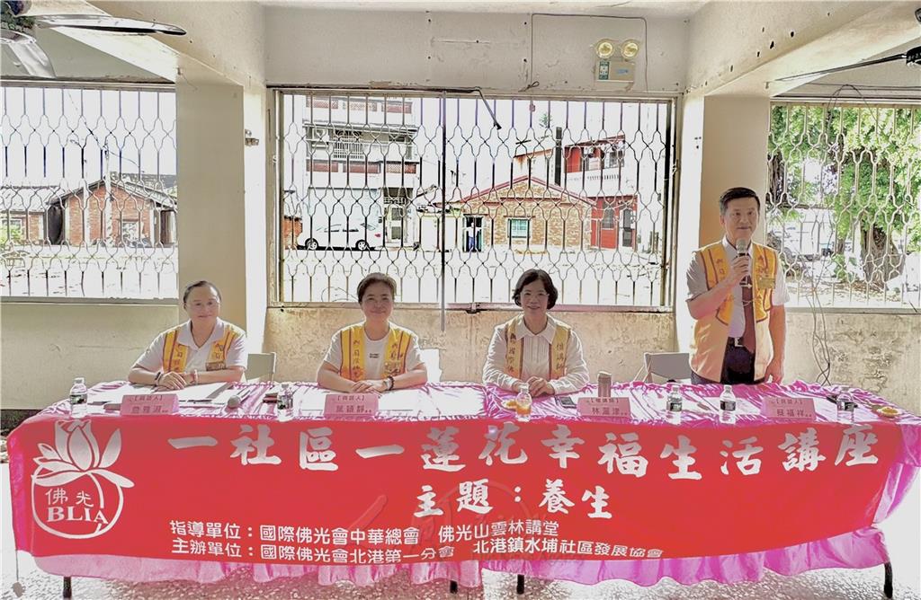 北港水埔里一社區一蓮花　幸福生活講座談「養生之道」