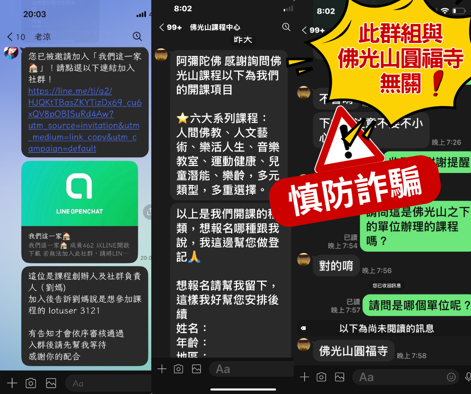 防詐騙公告