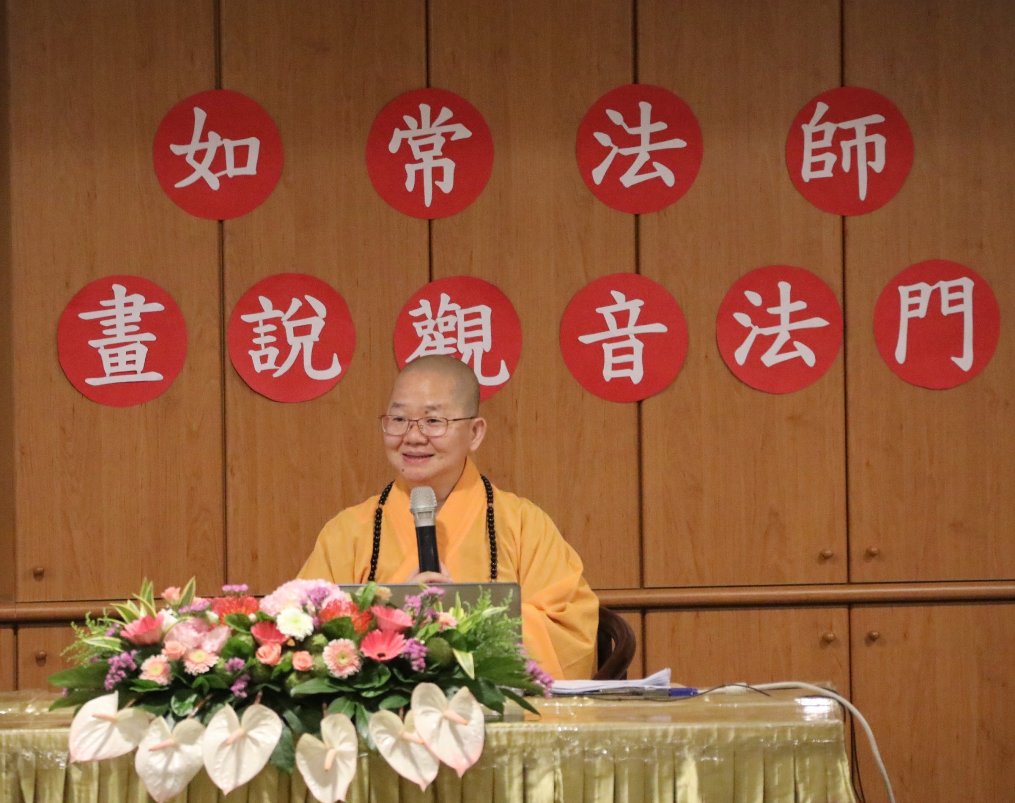 圓福寺佛學講座　領眾進入觀音法門