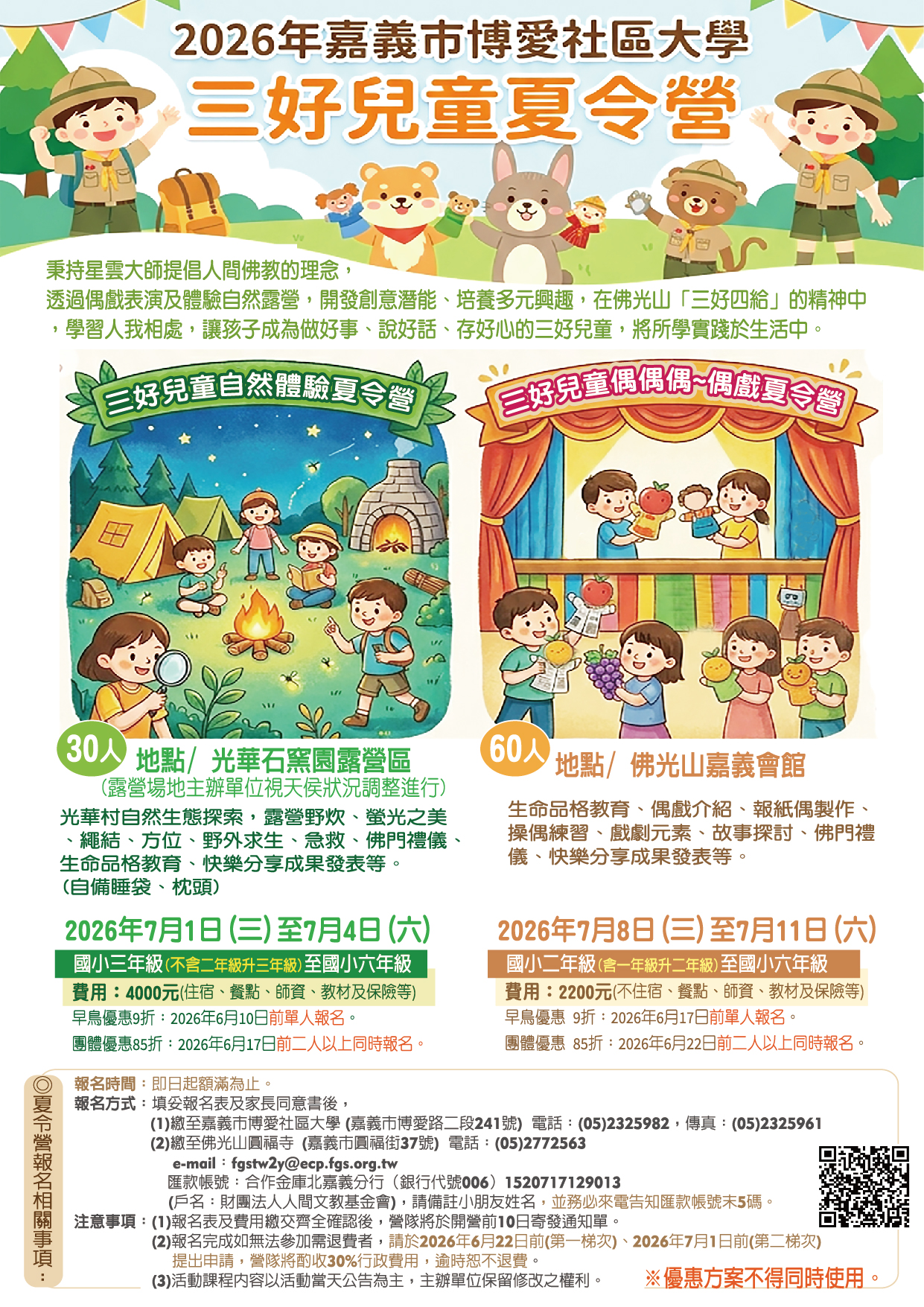 📣🌟2026年夏令營千呼萬喚開始招生囉🌟
