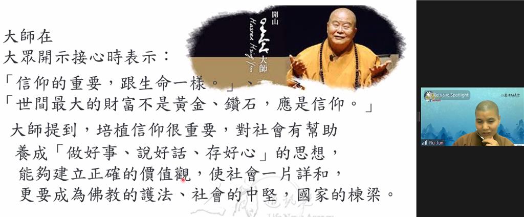 如君法師說信仰才是最大的財富。.png