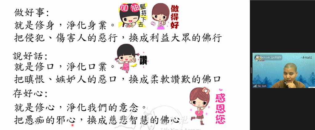 如君法師解釋「三好」。.png