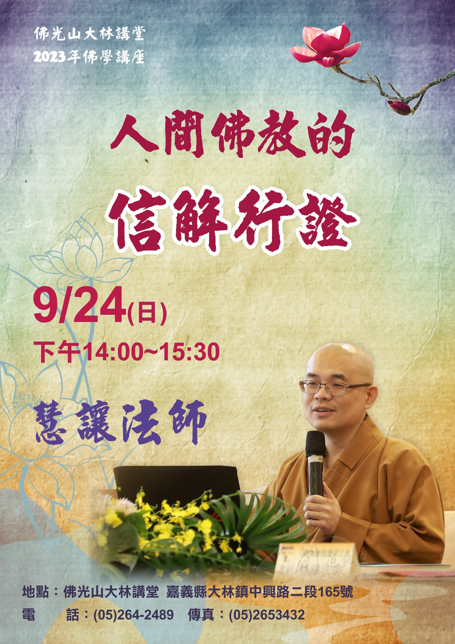 2023年9月佛學講座.jpg