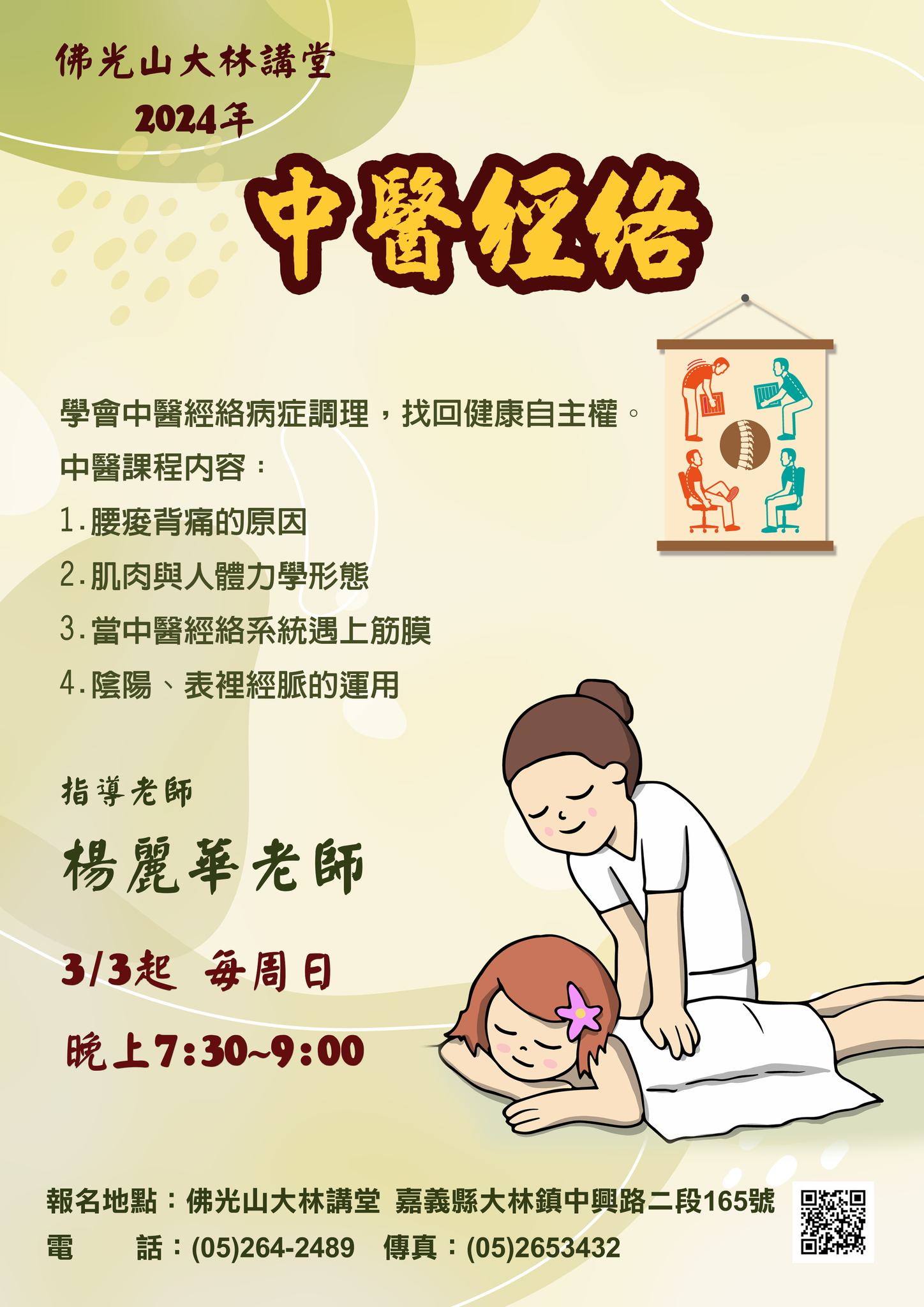 中醫經絡.jpg