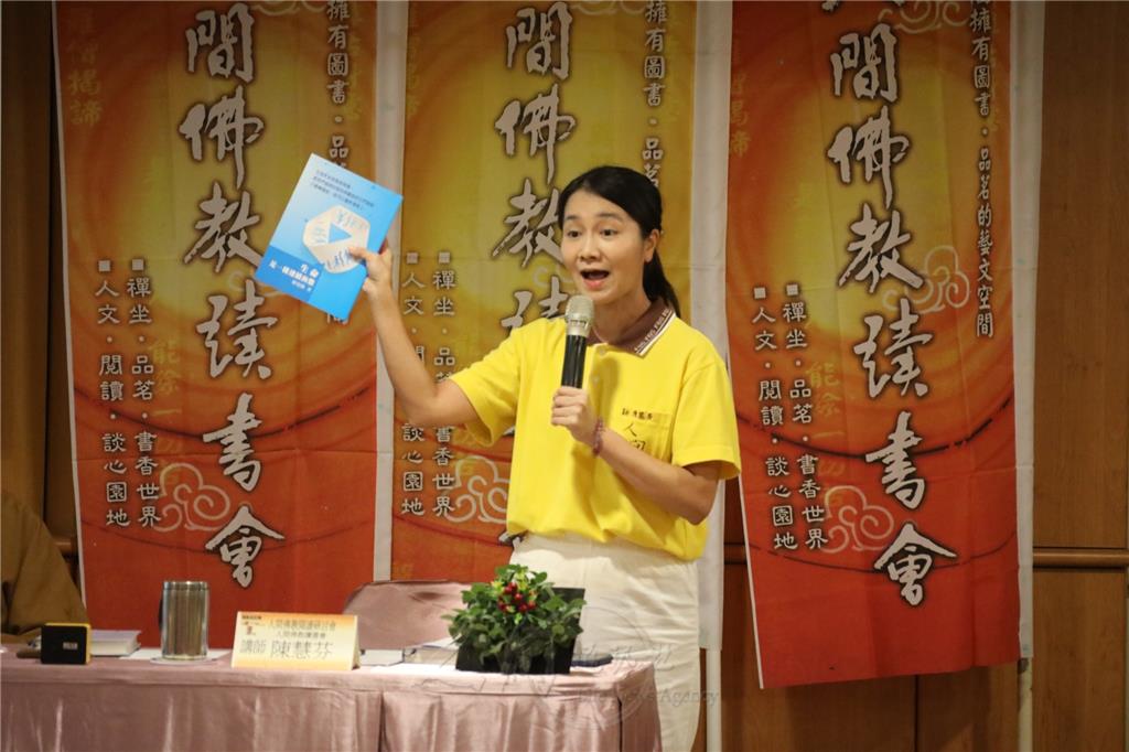 主持人國際佛光會檀講師陳慧芬。.jpg